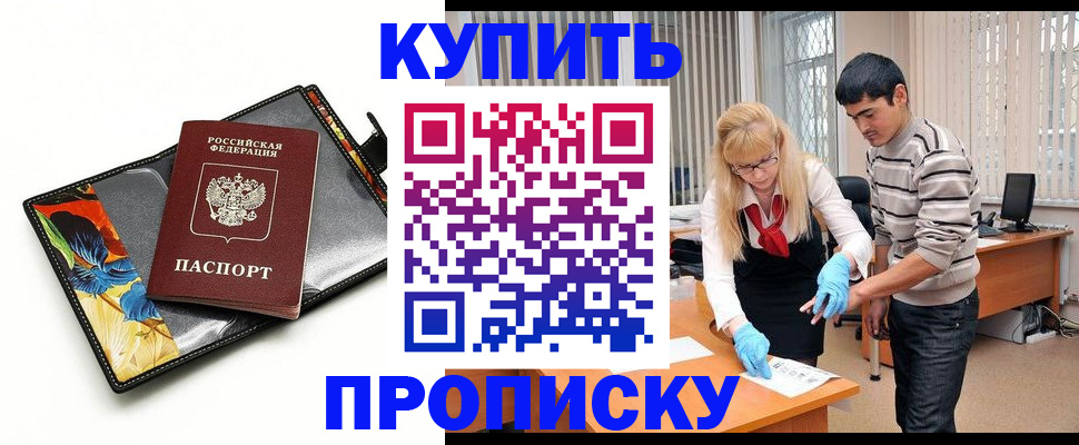 прописка в квартире в Нефтеюганске