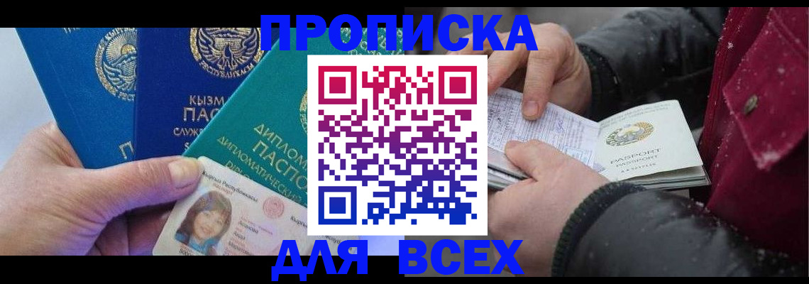 прописка от собственника в Нефтеюганске